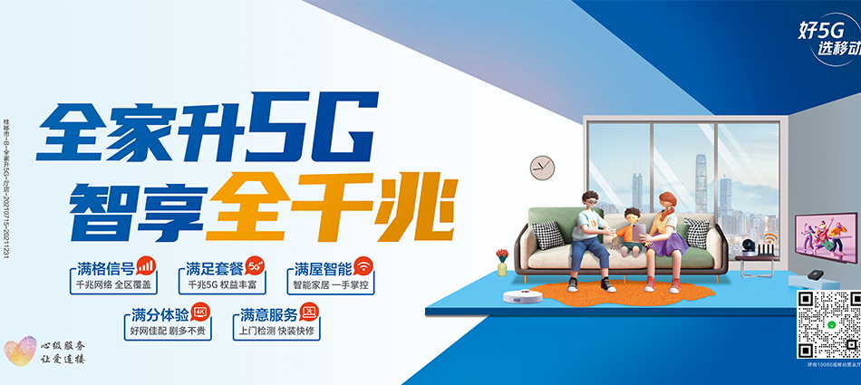 中国移动西和县移动宽带